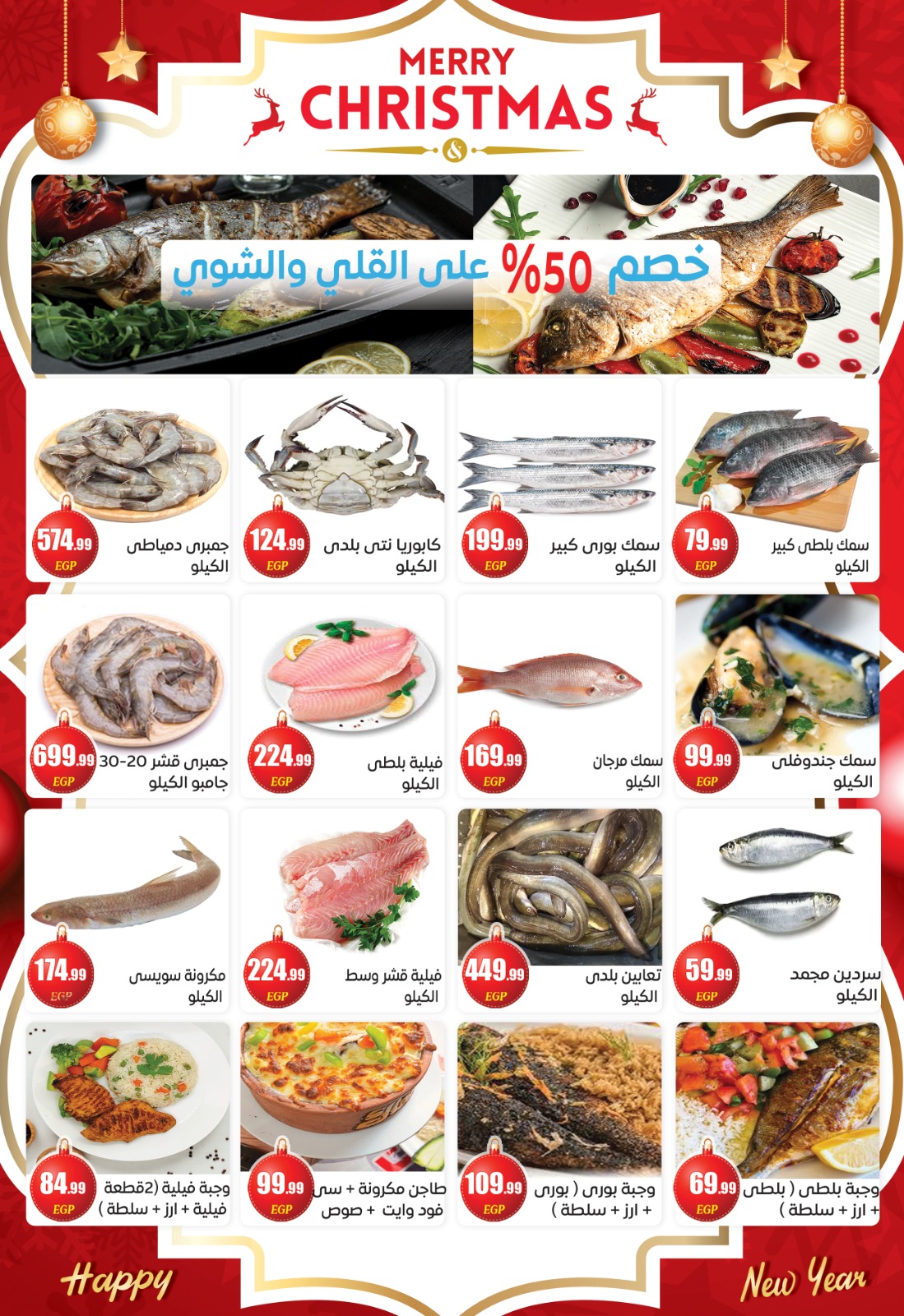el-mahallawy-sons offers from 22dec to 31dec 2025 عروض اولاد المحلاوى من 22 ديسمبر حتى 31 ديسمبر 2025 صفحة رقم 5